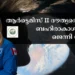 ‘സ്വപ്നസാഫല്യത്തിന്റെ നിമിഷം’: ആർട്ടെമിസ് II ദൗത്യത്തെക്കുറിച്ച് ബഹിരാകാശ സഞ്ചാരി ജെന്നി ഗിബ്ബൺസ്